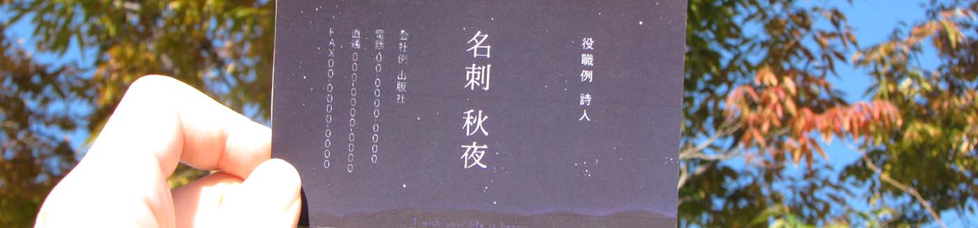 夜空・四季シリーズの詳細ページです