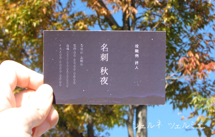 名刺と風景画像