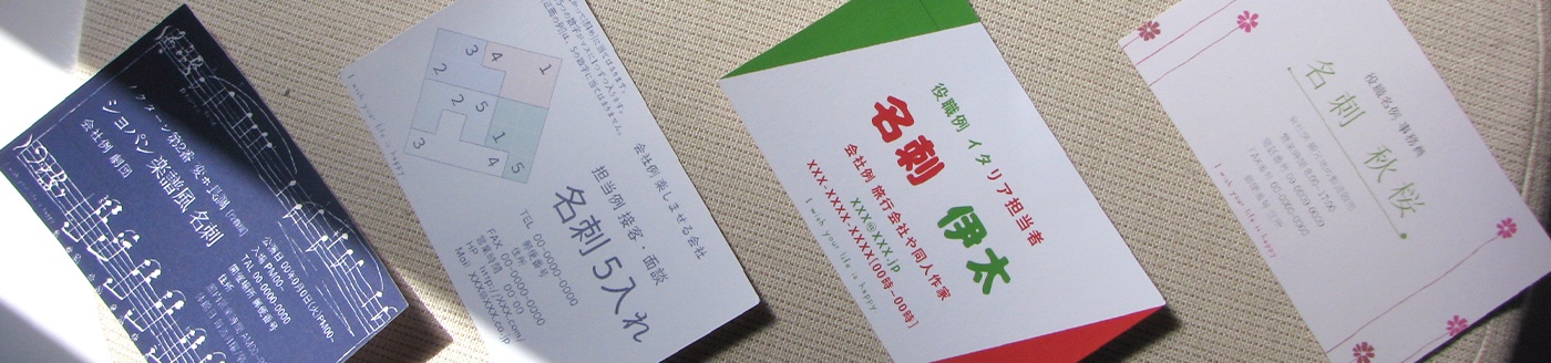 名刺ご購入にあたって、ご確認ください