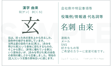 漢字の解説しています