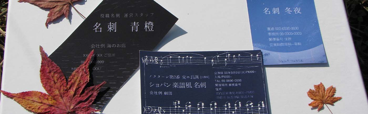 様々な名刺がございます