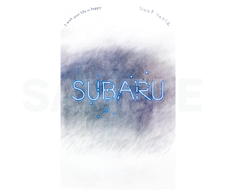 SUBARUという星
